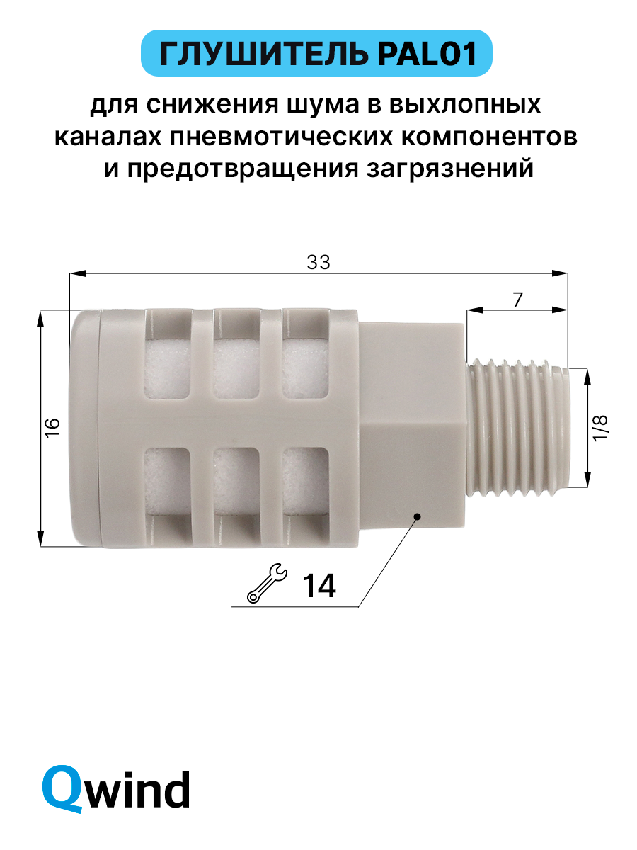 Глушитель пластиковый резьбовой AirTAC PAL01